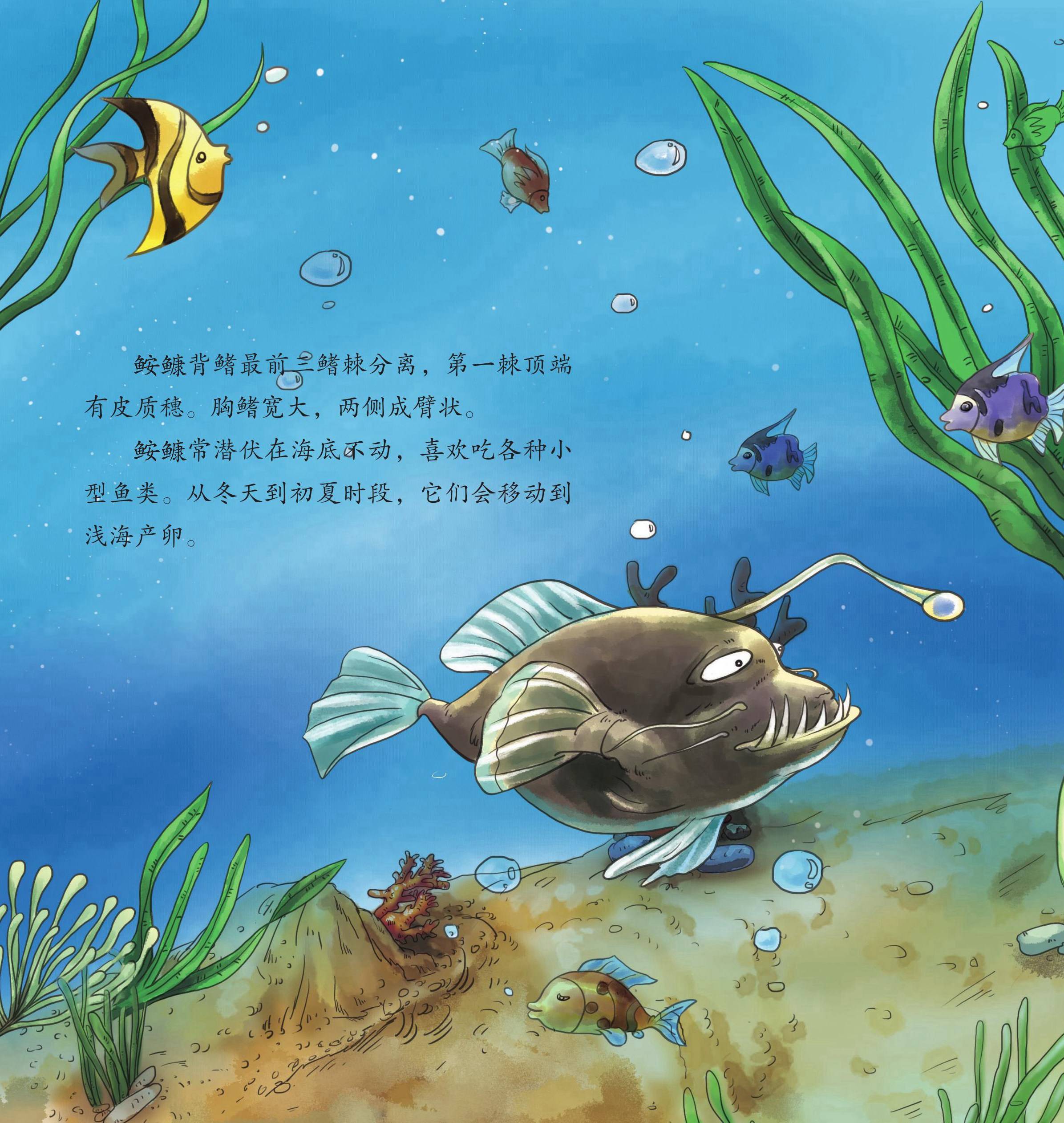 儿童绘本故事推荐《海洋里的怪物下》