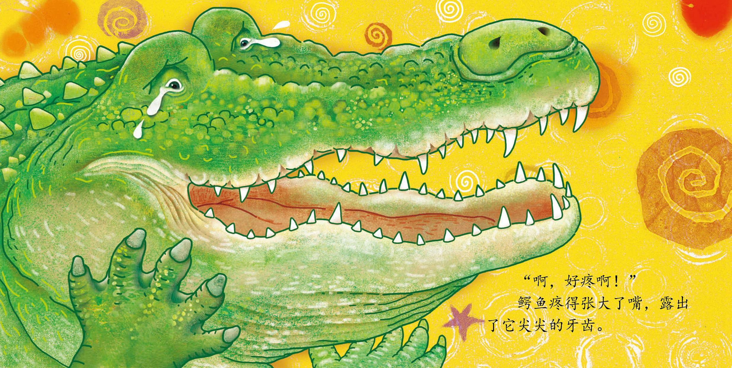 儿童绘本故事推荐《生病的鳄鱼》