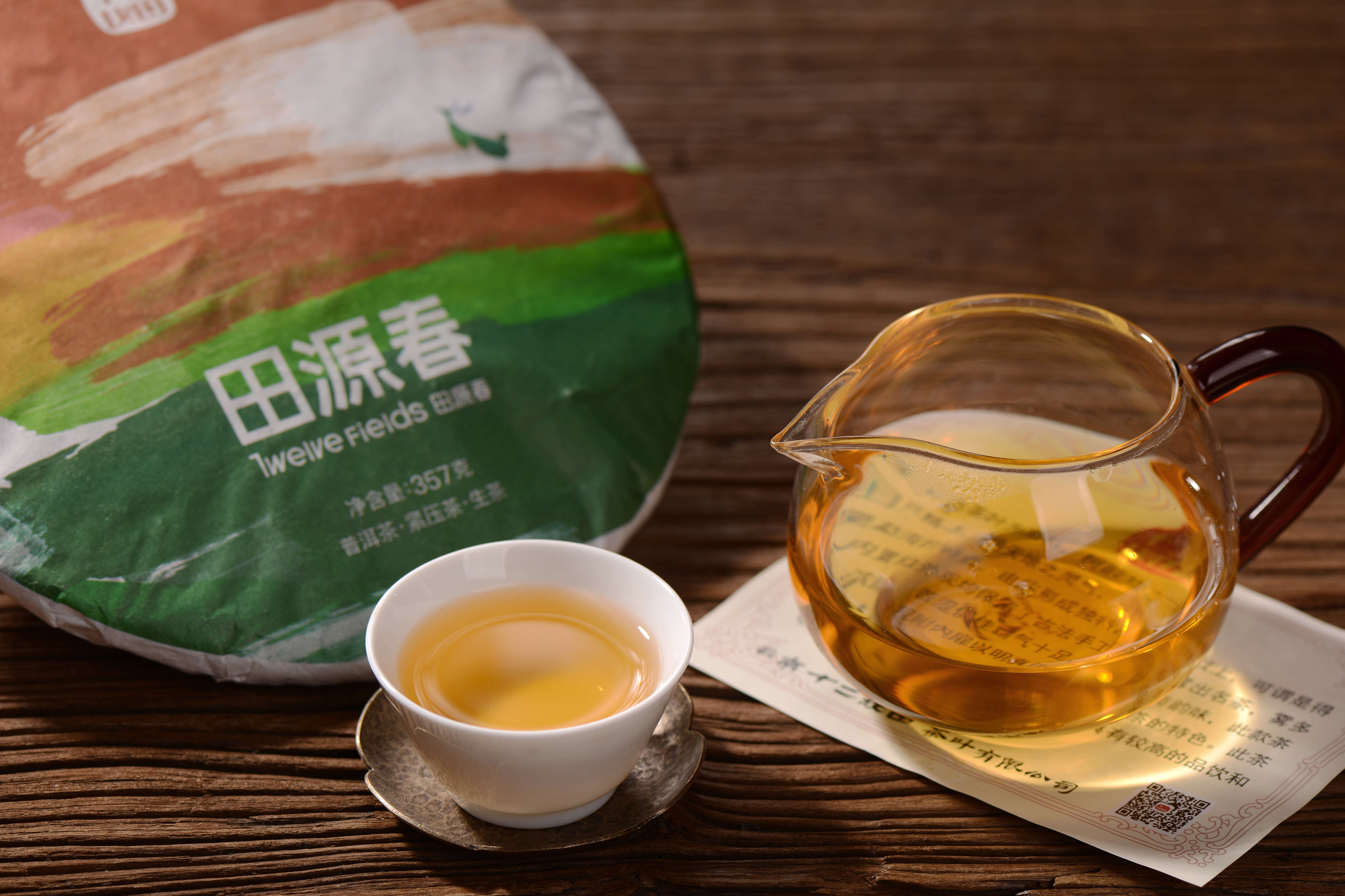 道工序|十二块田/何为洗茶