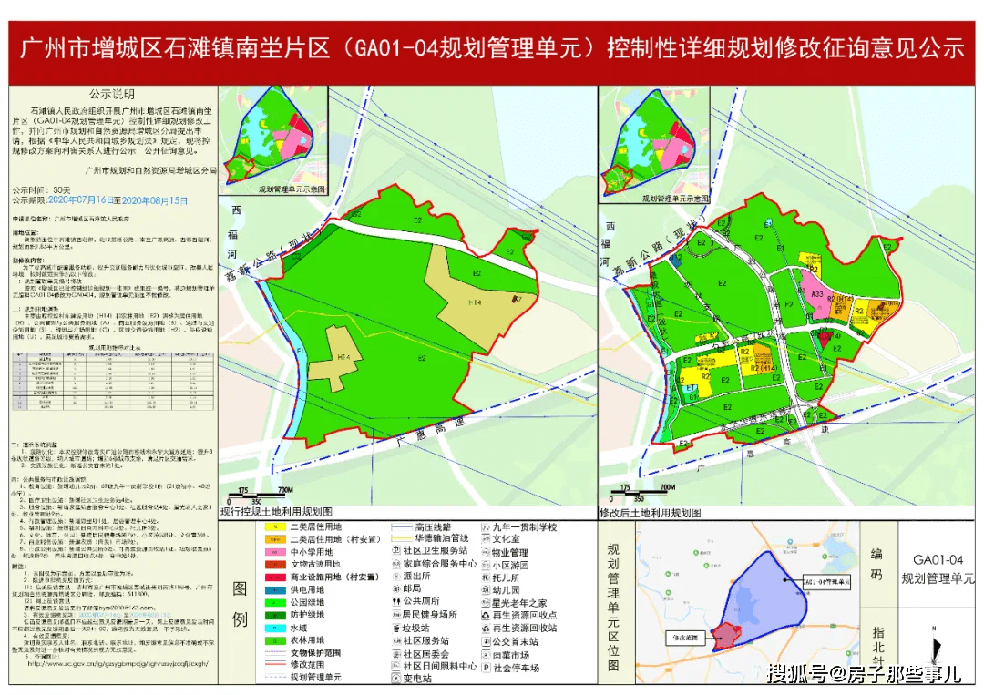 新增18万㎡宅地6条道路3所学校石滩南坣旧村又有大动作