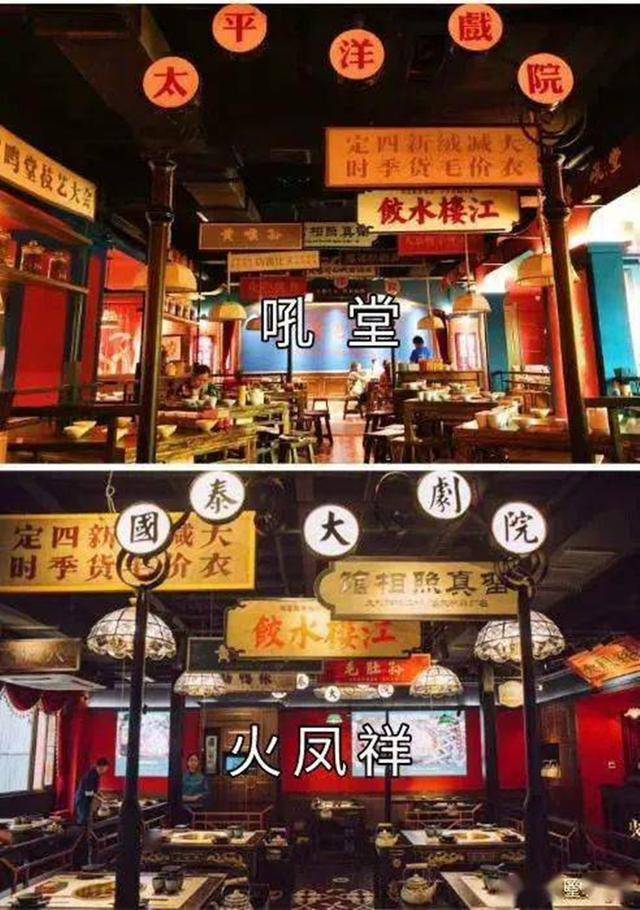 郑恺火锅店刚开业被就曝装修风格抄袭某火锅店.