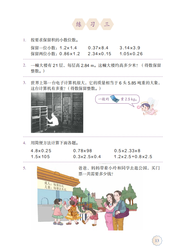 2020最新小学五年级上册数学书课本内容预习及电子课本免费下载(人教