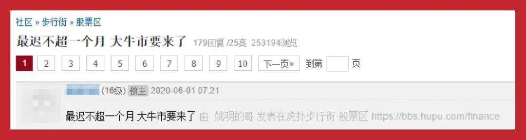 虎扑股票区，迟早要出中国巴菲特