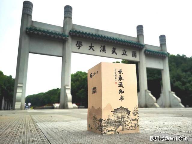 明日起，武汉大学2020级硕士研究生录取通知书陆续发放