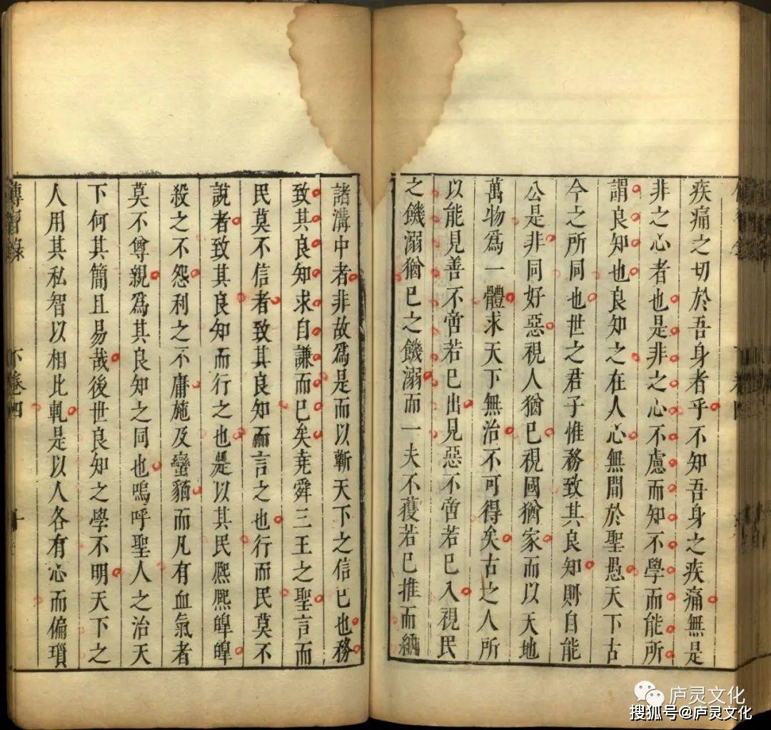 传习录 下册 卷四