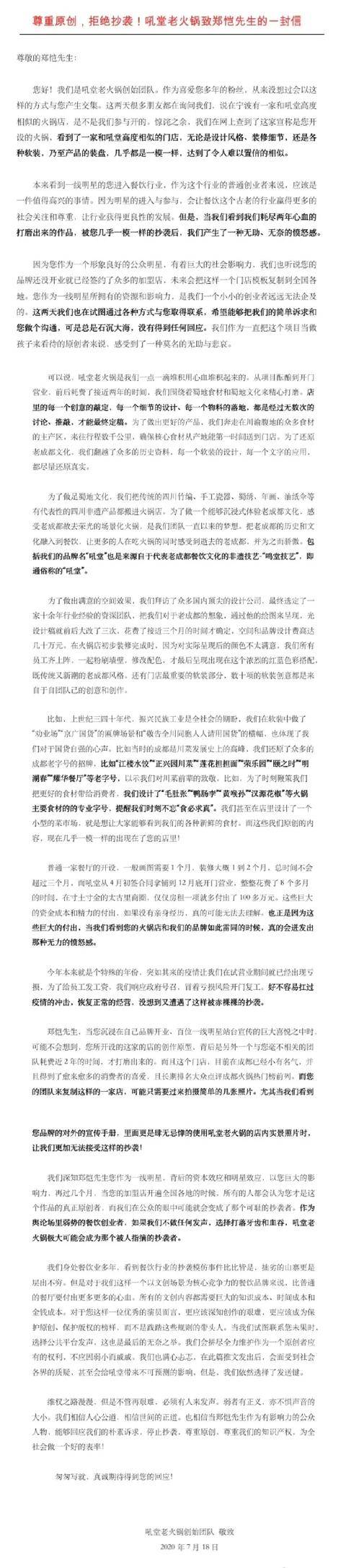 公关|什么是失败的公关?看看郑恺火锅店声明就知道了