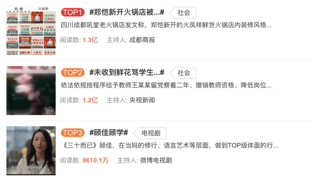 网友|郑恺火锅店涉嫌抄袭，霸占热搜榜首！网友：这不叫抄袭，这是复制粘贴！?