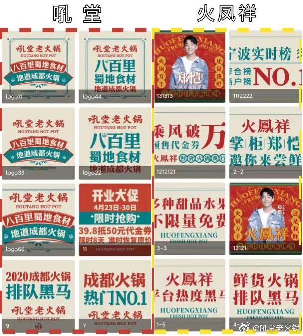 网友|郑恺火锅店涉嫌抄袭，霸占热搜榜首！网友：这不叫抄袭，这是复制粘贴！?