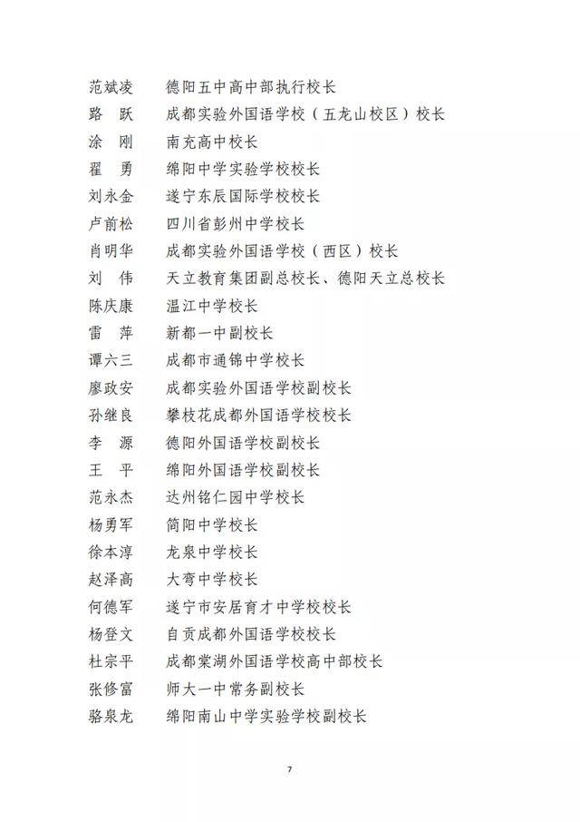 学业|“四川省科教兴川·学业规划专业委员会”正式成立！选课走班、志愿填报不再迷