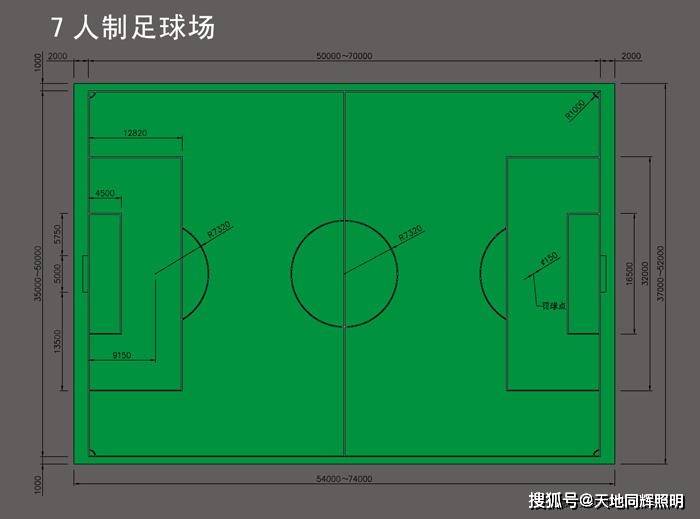 七人制室外足球场灯光照明方案