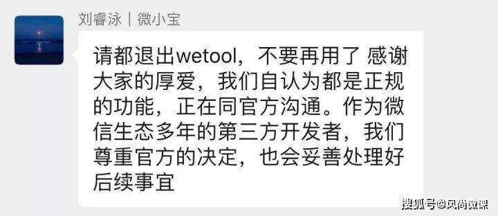 微信私域流量wetool运营如鱼得水,而企业微信功能就非常鸡肋?