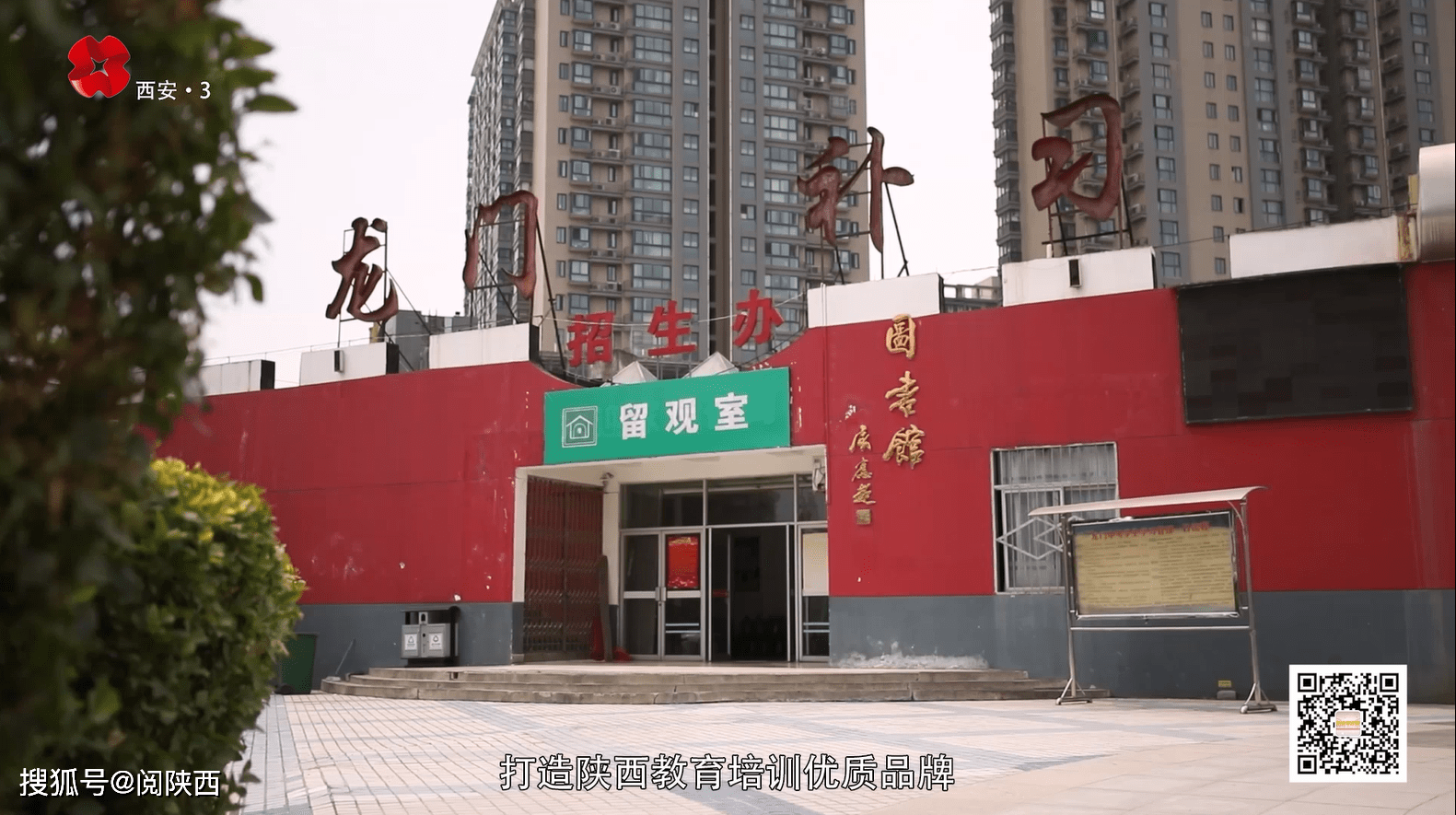 西安龙门补习学校