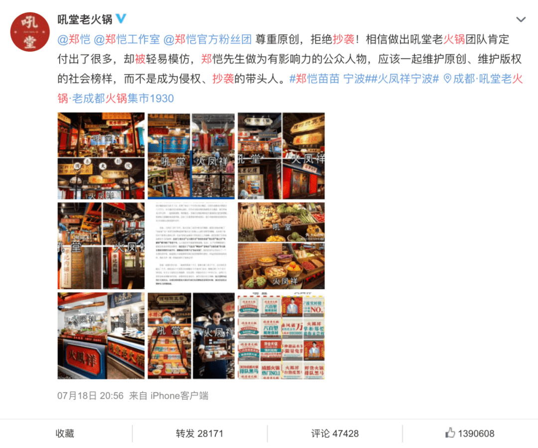 网友|郑恺火锅店涉嫌抄袭，霸占热搜榜首！网友：这不叫抄袭，这是复制粘贴！?