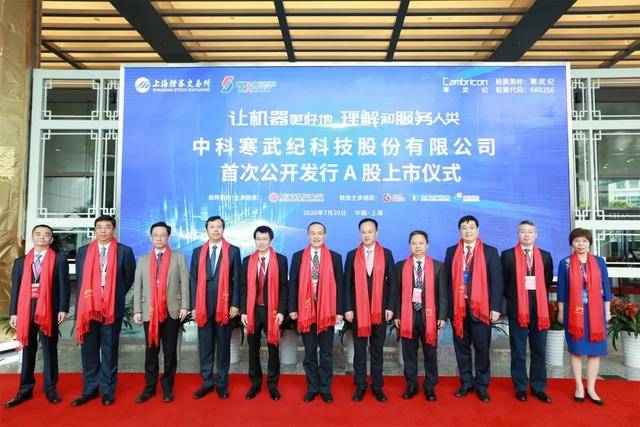 上市|寒武纪科创板上市：85后中科大博士陈天石身价超300亿