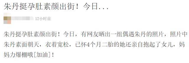 朱丹素颜出街挺孕肚还要带娃遛狗,不见周一围陪伴