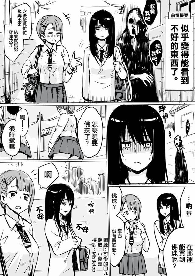 漫画:女主拥有一双可以看见灵魂的眼睛,如果是我,我会