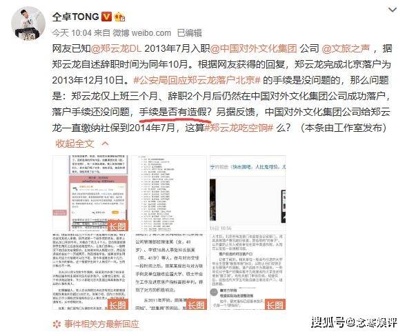 回应|官方否认郑云龙户籍违规，仝卓却质疑手续造假，号召网友继续举报