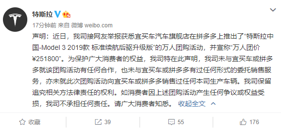 特斯拉|特斯拉辟谣：并未与某电商开展任何合作活动