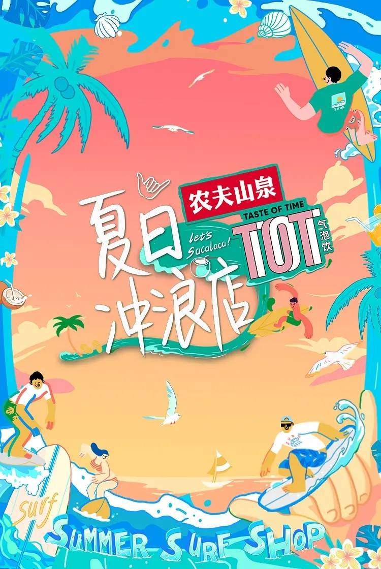 《夏日冲浪店》| 浪浪浪浪浪浪起来!