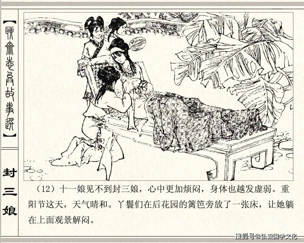 聊斋志异经典连环画《封三娘》1,十一娘偶遇封三娘