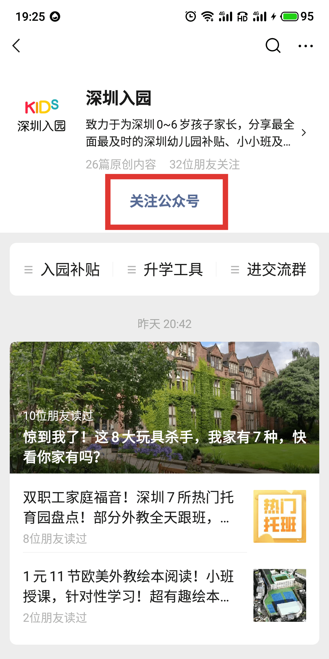 深圳幼儿园报名2020_2020-2021深圳光明区儿童健康成长补贴申请与发放通知