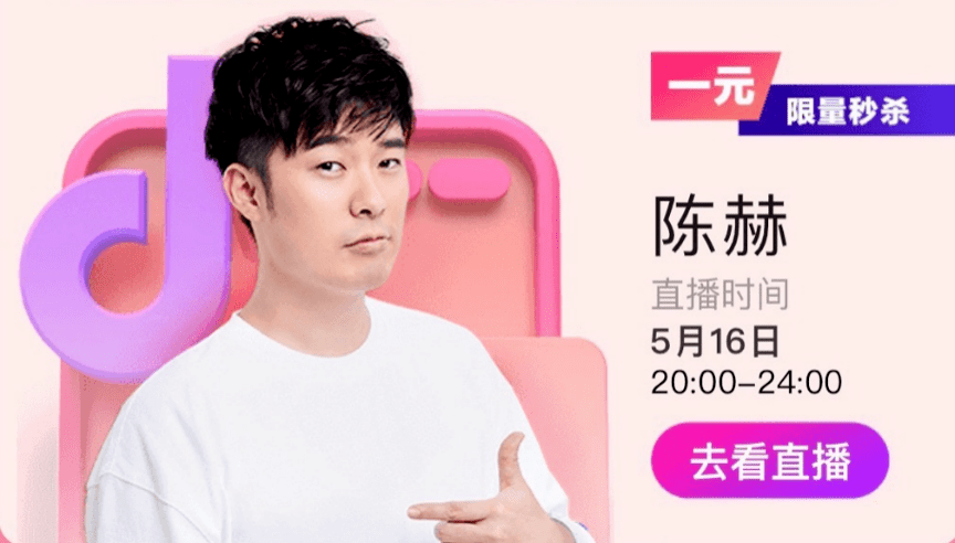 直播|明星下场带货进行时，唱衰？为时过早