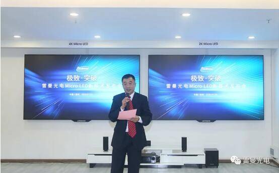 突破|雷曼光电突破Micro LED像素引擎显示技术，有望颠覆超大显示屏市场格局