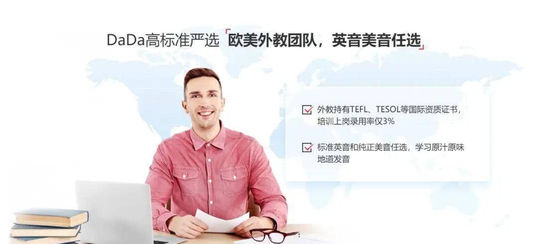 原创哒哒英语擅自修改课程内容口语外教资质遭质疑