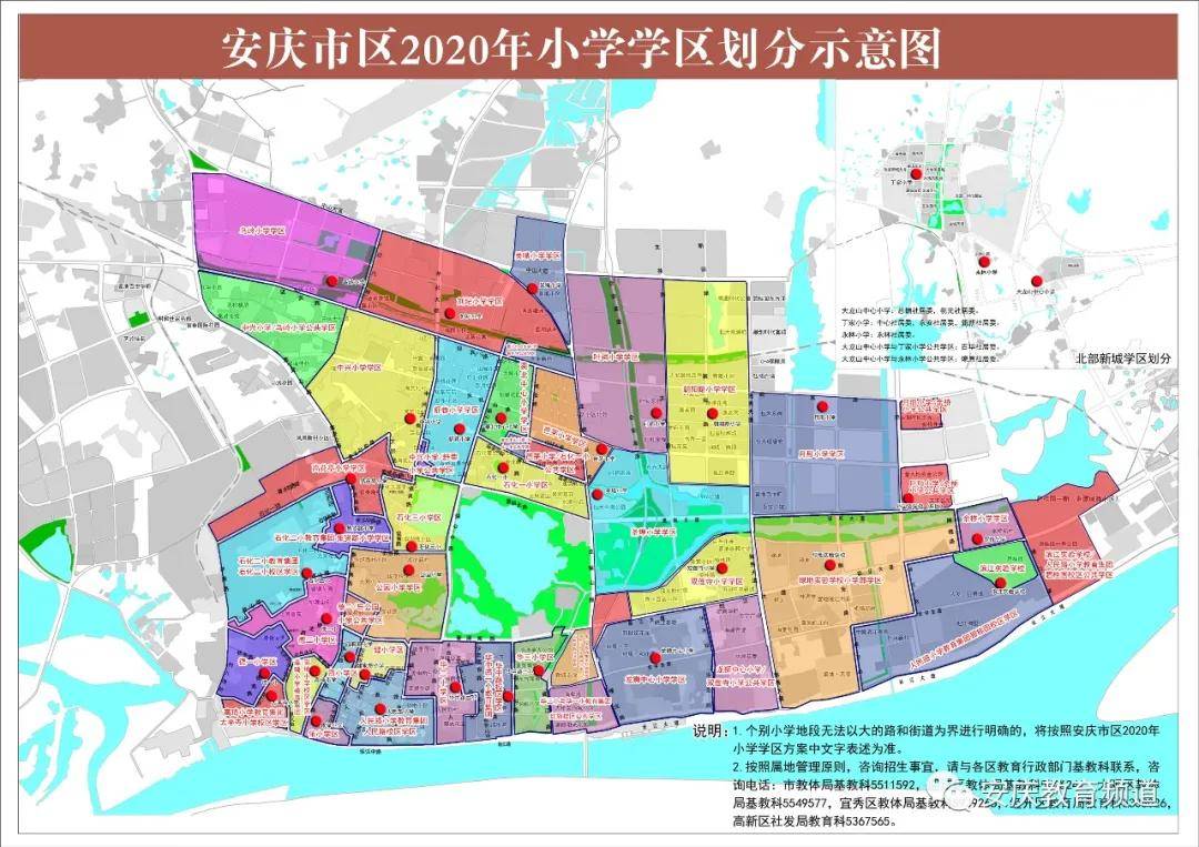 2020年安庆市区中小学学区划分方案 带!图!版!