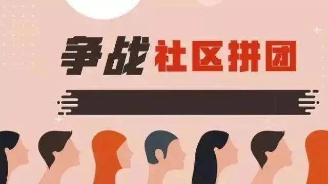 社区团购“拼”不起来 成也团长败也团长(图2)