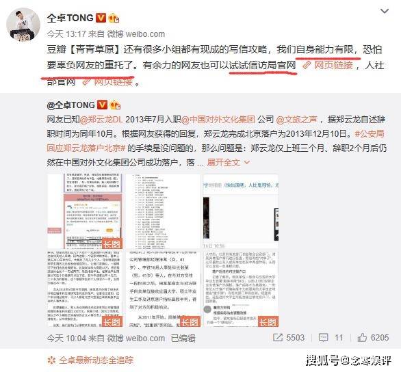 回应|官方否认郑云龙户籍违规，仝卓却质疑手续造假，号召网友继续举报