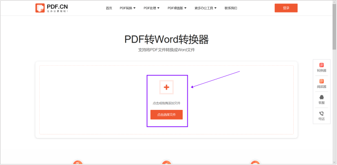 怎么把pdf转换成word?pdf转换就用这个pdf转换器