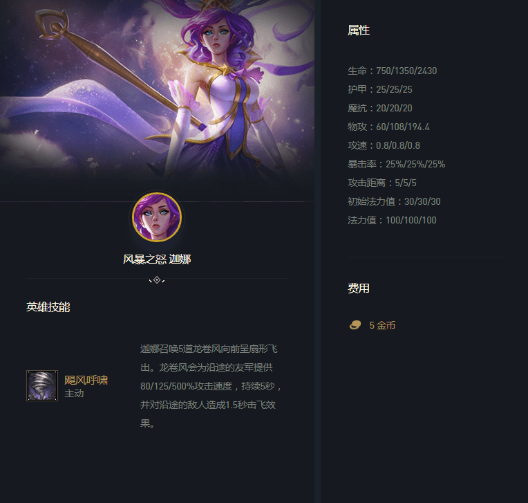 配合星守的羁绊,风女可以打出源源不断的控制,使你的后排可以放心的