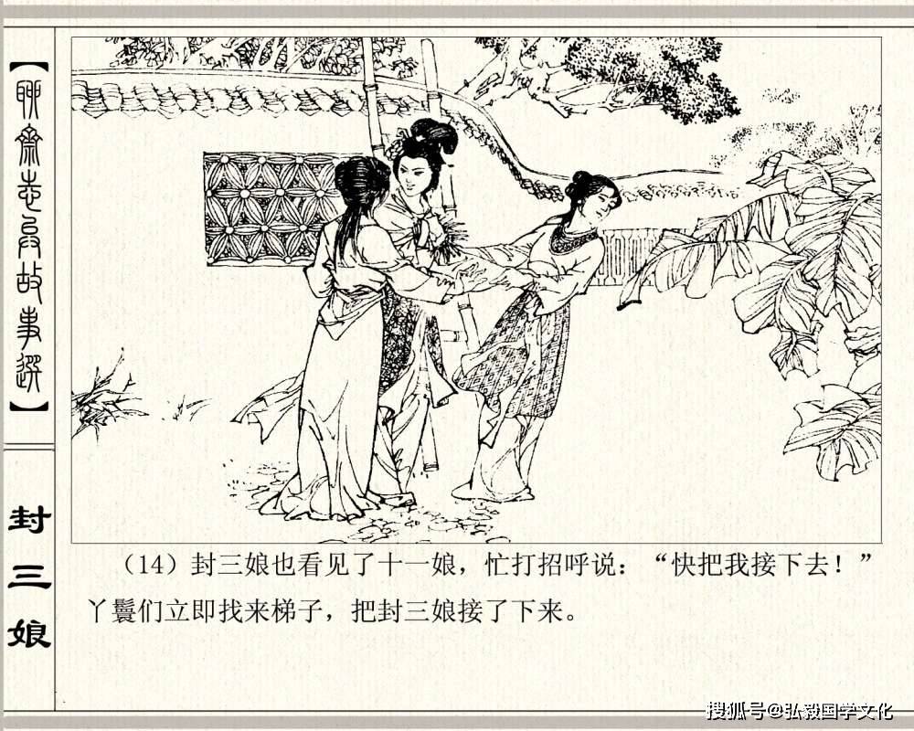 聊斋志异经典连环画《封三娘》2,两女子之间的相思