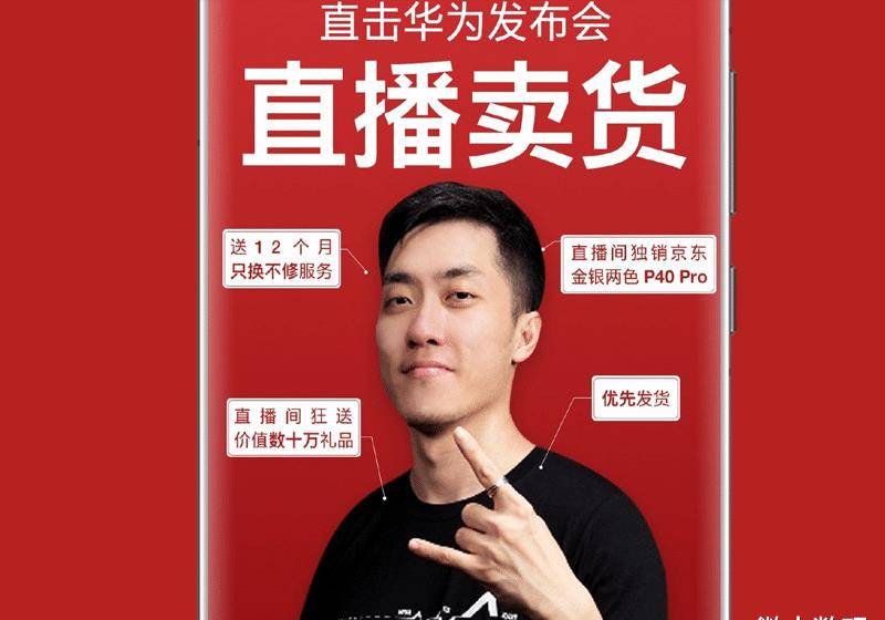 小米卢伟冰变成带货主播?相比罗永浩会如何?_直播