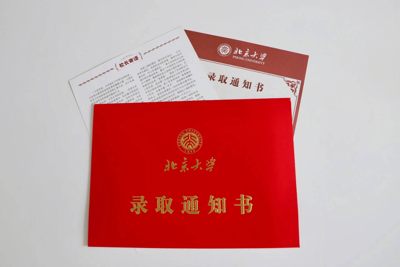 北京大学2020年入学录取通知书来啦!你收到了吗?