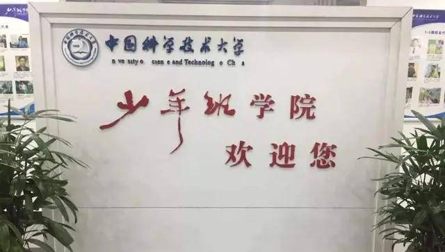 中科大公示2020少年班创新实验班资格生名单,安徽最多,共63人