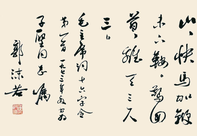 康生书法