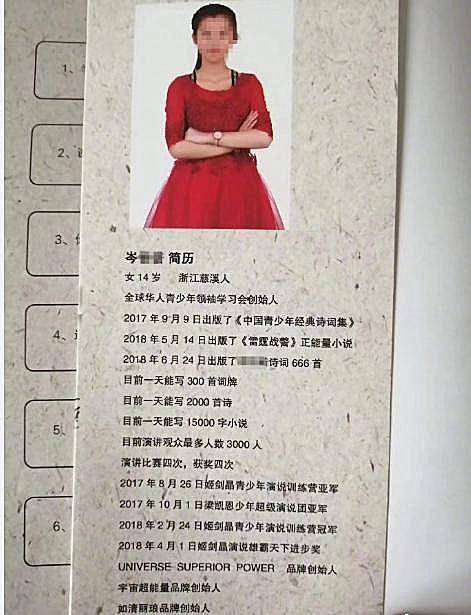 幼童|16岁女孩日写2000首诗的真相：拜师费19.8万，幼童要给川普当教练