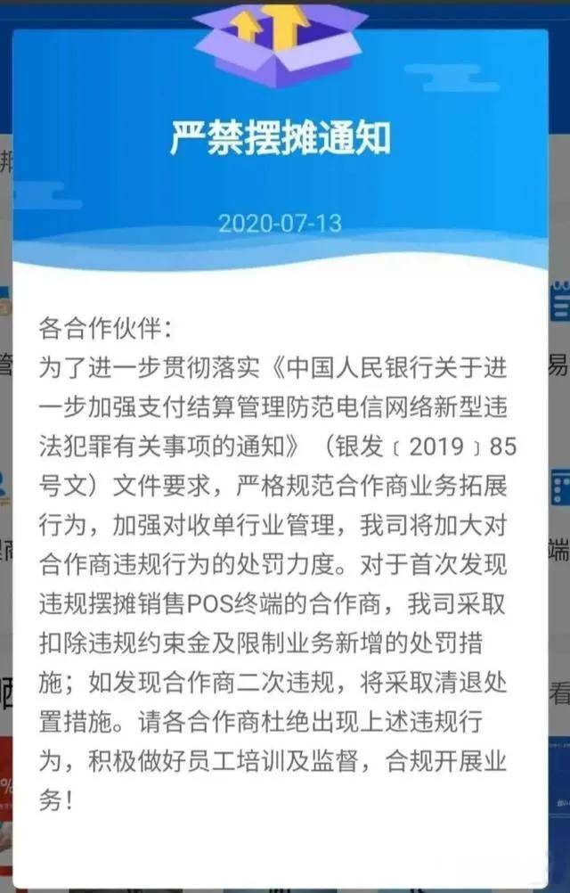 嘉联,银盛支付严禁微信,邮寄,摆摊推pos机,代理商:逼我改行