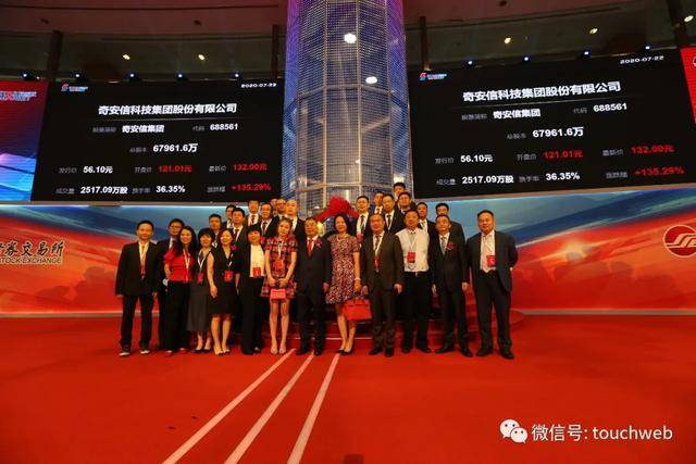 上市|奇安信科创板上市募资57亿 齐向东：这是我们发展新起点