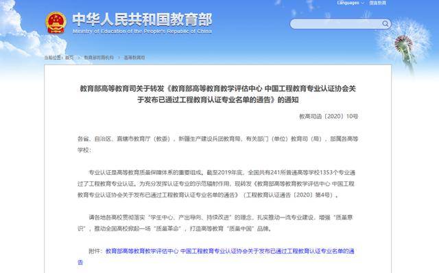 教育部|速看！教育部公布241所高校1353个专业