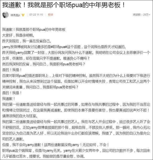 徐明朝二次发声拒绝对Yamy道歉:她本质不坏,只