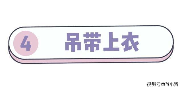 沈梦辰|今夏流行“渣女衫”？讲真！这4件上衣更时髦洋气，帮你搭配0烦恼