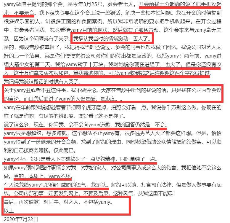 徐明朝承认是职场PUA道歉,承认威胁Yamy,但坚决
