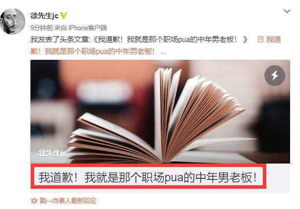 徐明朝承认是职场PUA道歉,承认威胁Yamy,但坚决