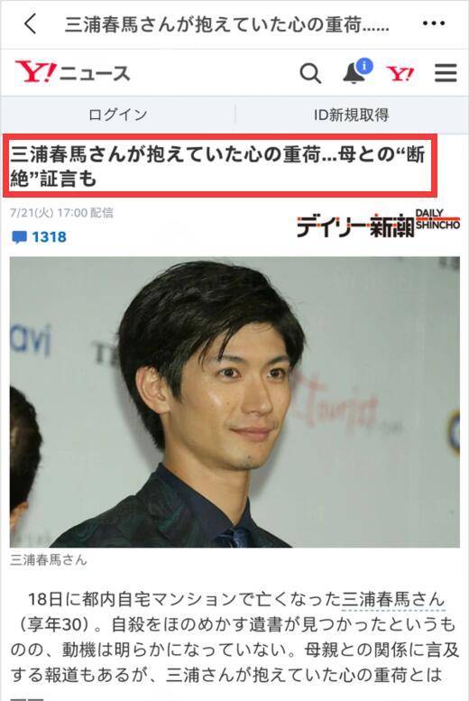 原因曝光!三浦春马与母亲断关系 生活痛苦……