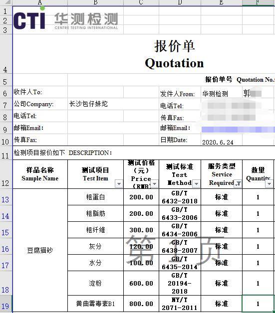 猫砂|顶级猫狗粮，豆腐猫砂，零食评送检指标修改和讨论普通猫狗粮