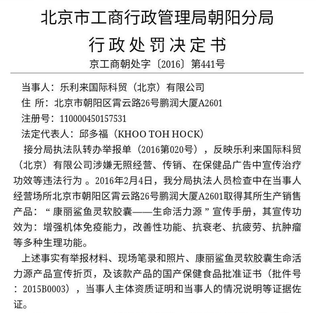乐利来涉嫌传销被罚：多年涉虚假宣传等多项违规(图3)