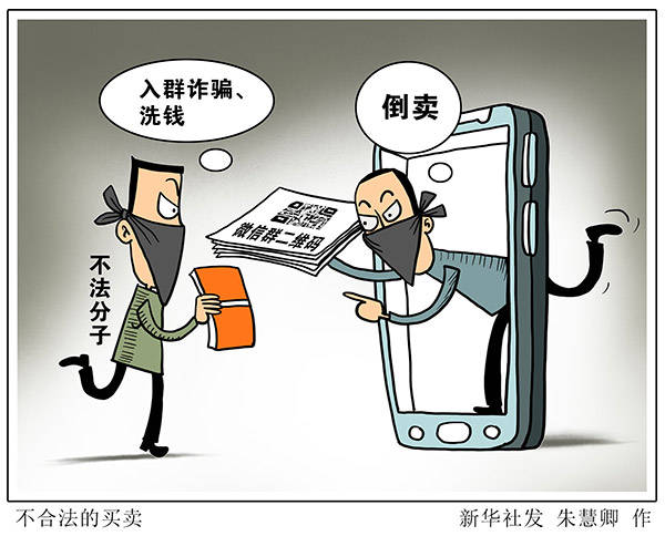 微信群买卖合法吗是真的吗